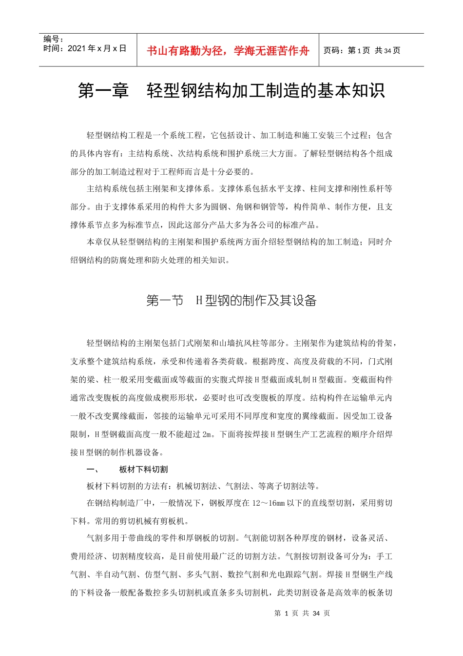 轻型钢结构加工制造的流程_第1页