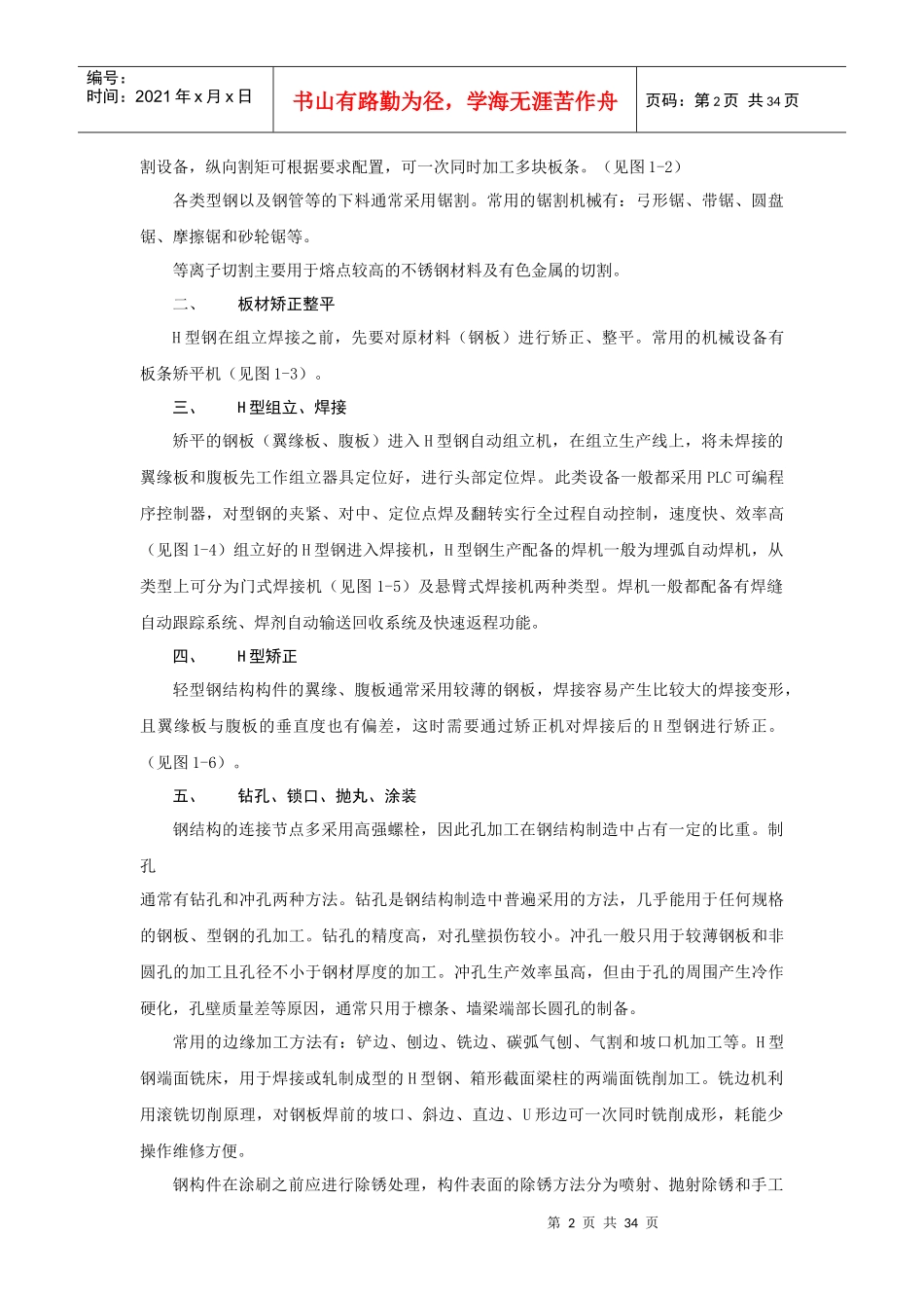 轻型钢结构加工制造的流程_第2页