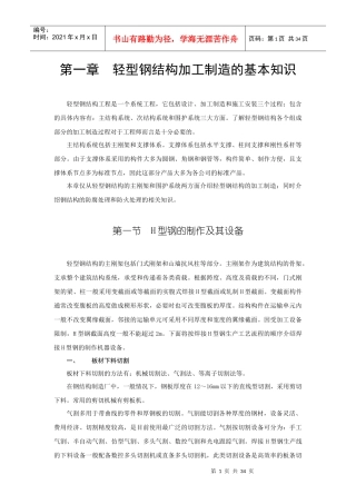 轻型钢结构加工制造的流程