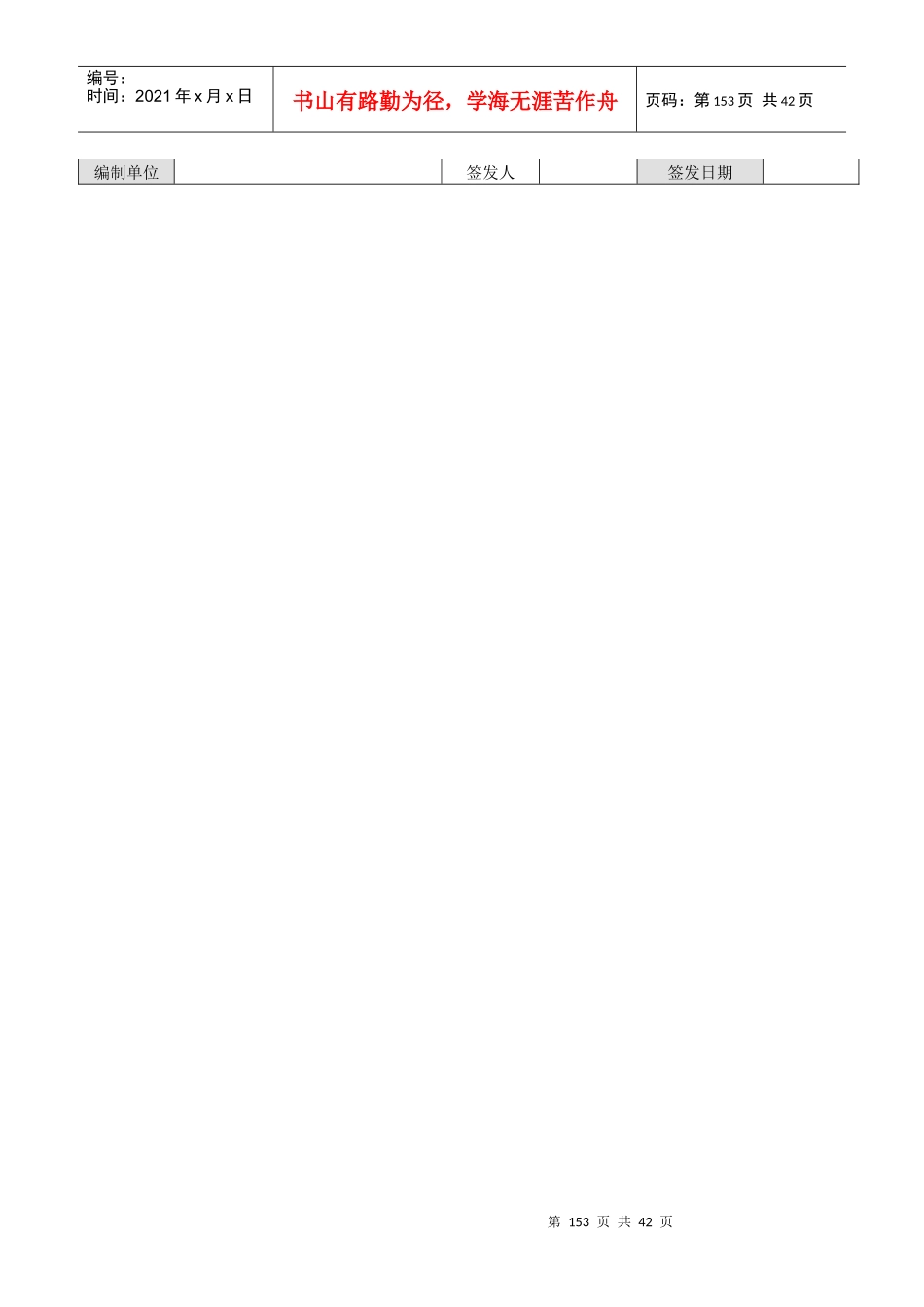 软件开发的具体流程与管理制度详解_第3页