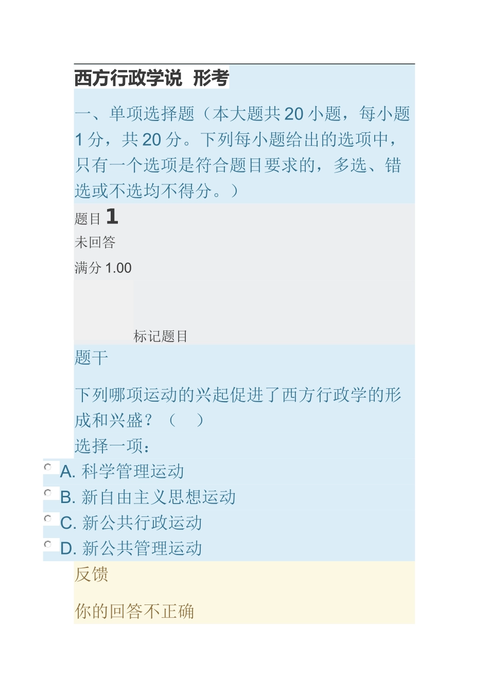 西方行政学说--形考(39页)_第1页