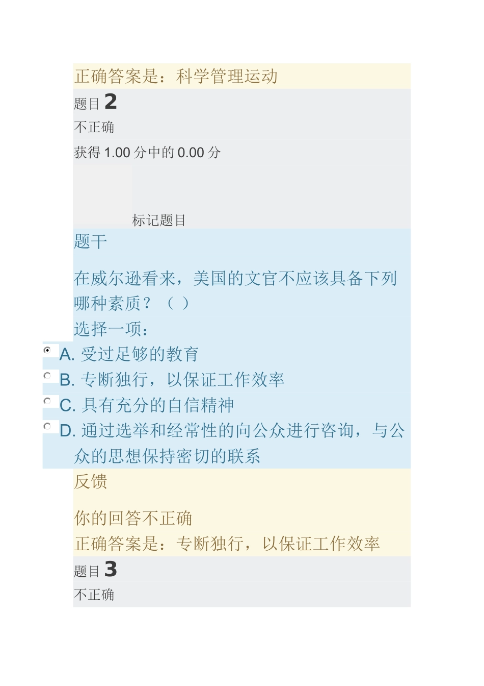 西方行政学说--形考(39页)_第2页