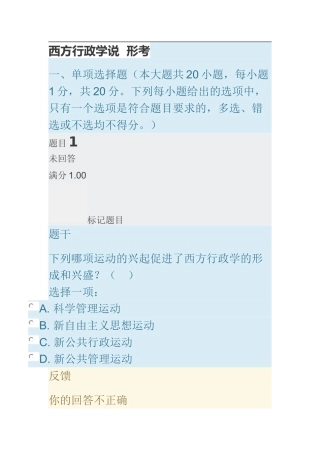 西方行政学说--形考(39页)