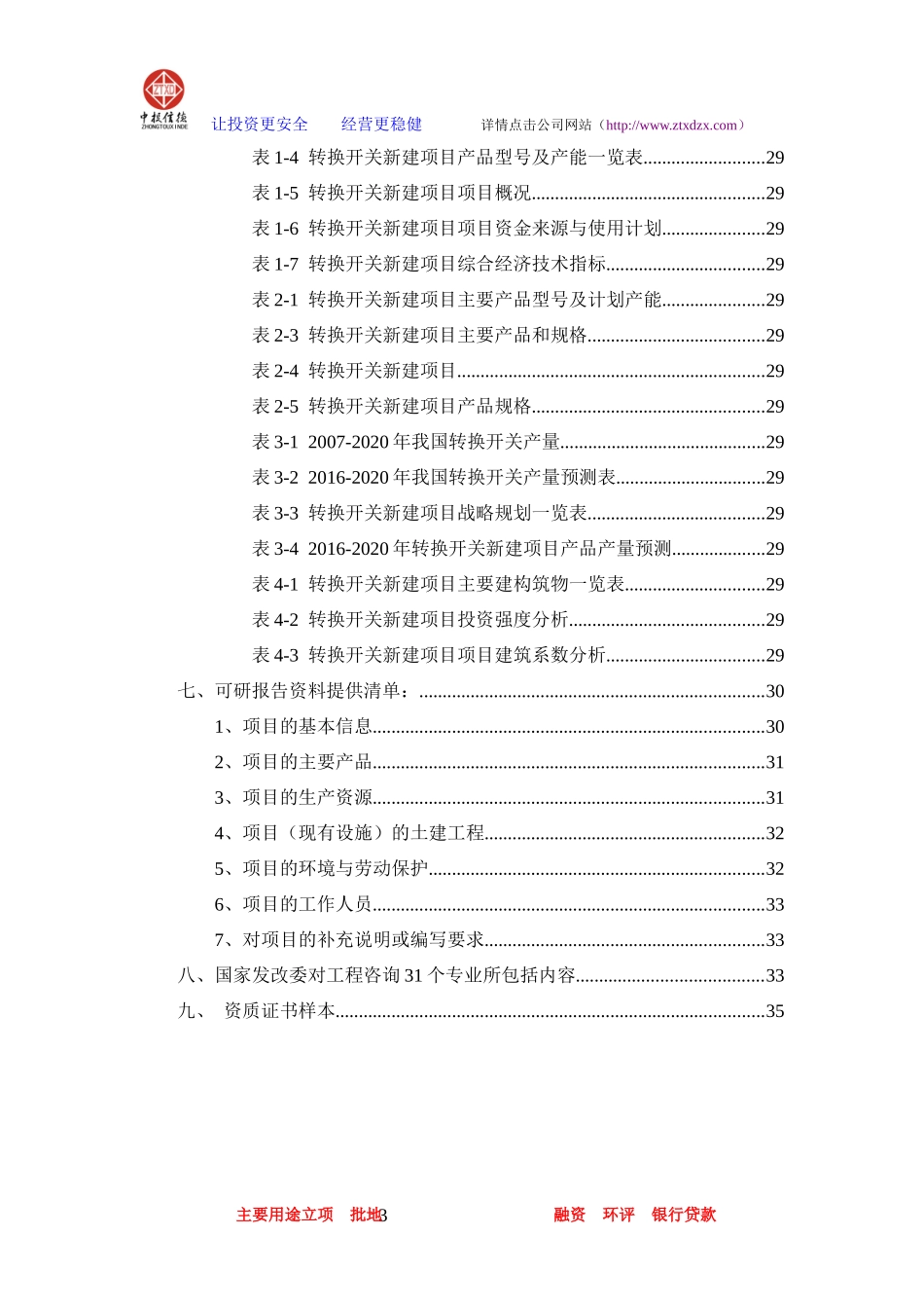 转换开关项目可行性研究报告_第3页