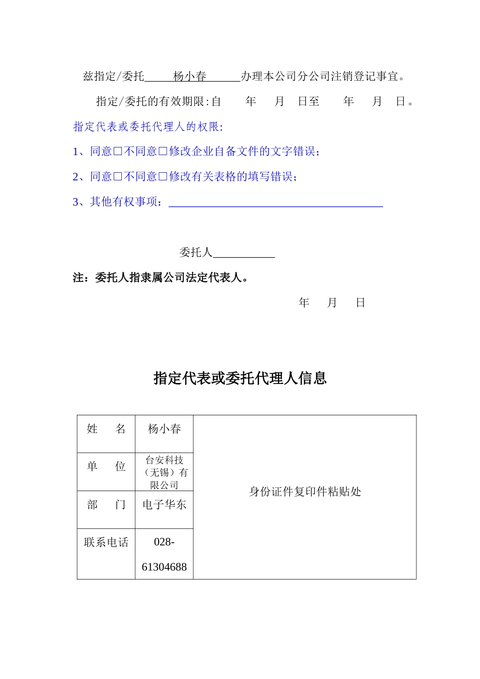 分公司注销申请书_第2页