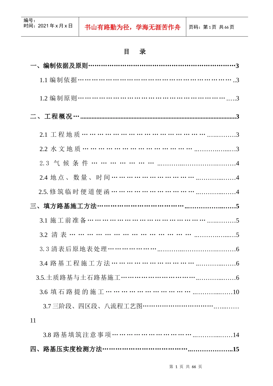 路基分部工程开工报告_第1页