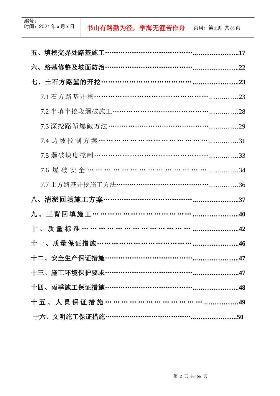 路基分部工程开工报告_第2页