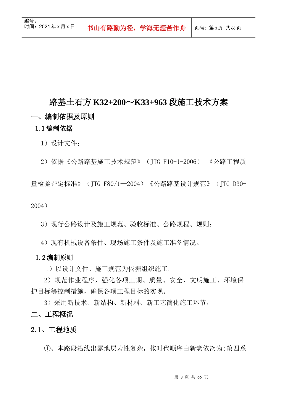 路基分部工程开工报告_第3页