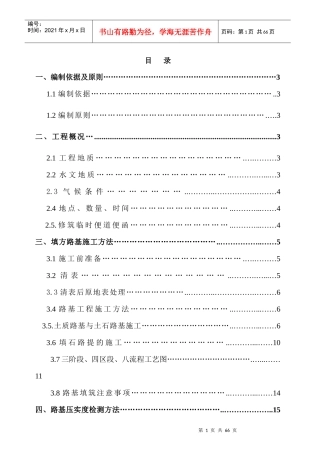 路基分部工程开工报告