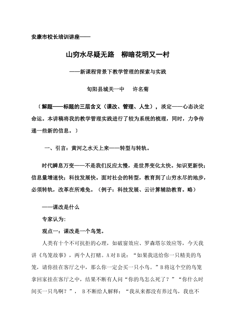 校长教学副校长培训讲座_第1页