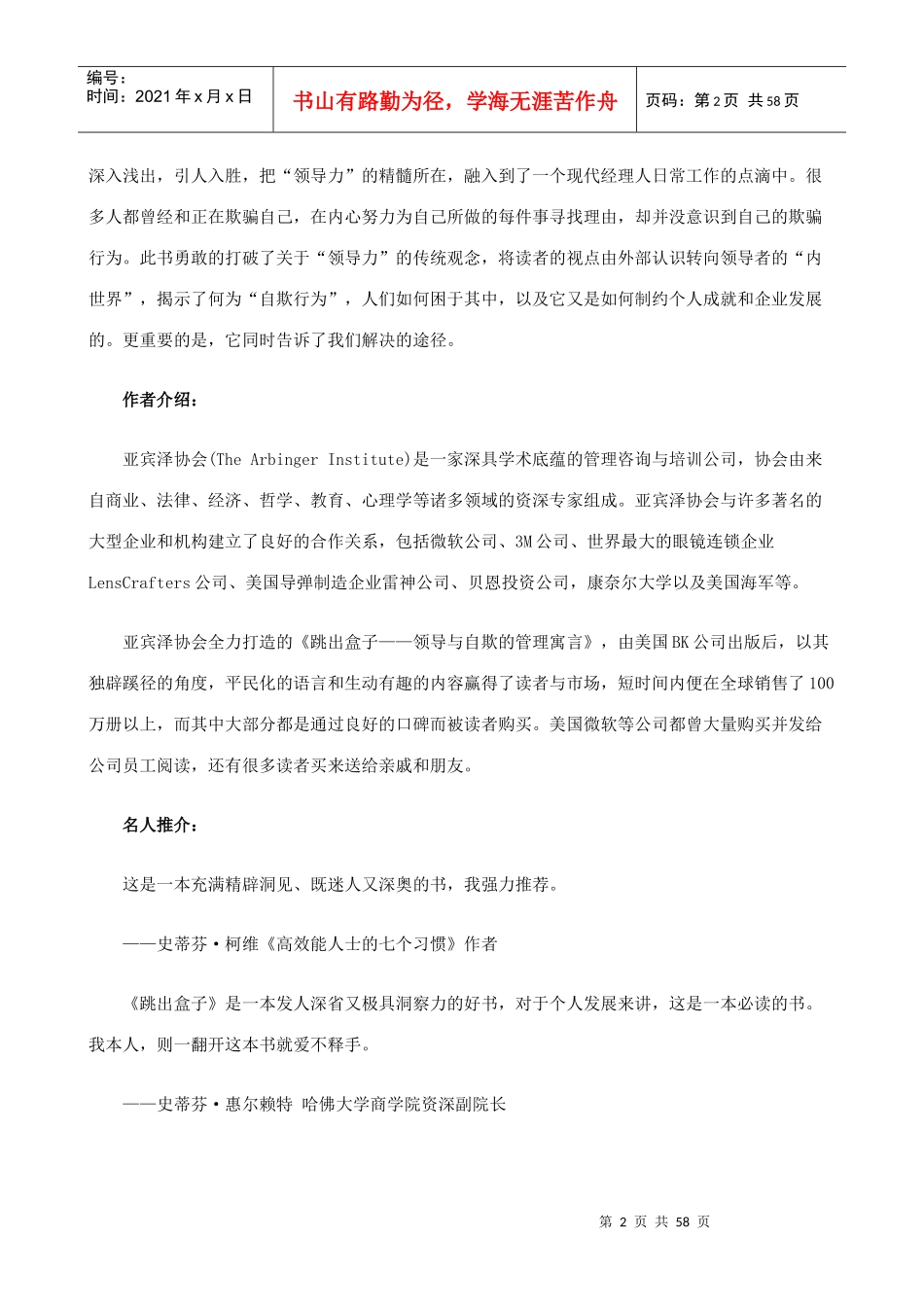 跳出盒子——领导与自欺的管理寓言_第2页