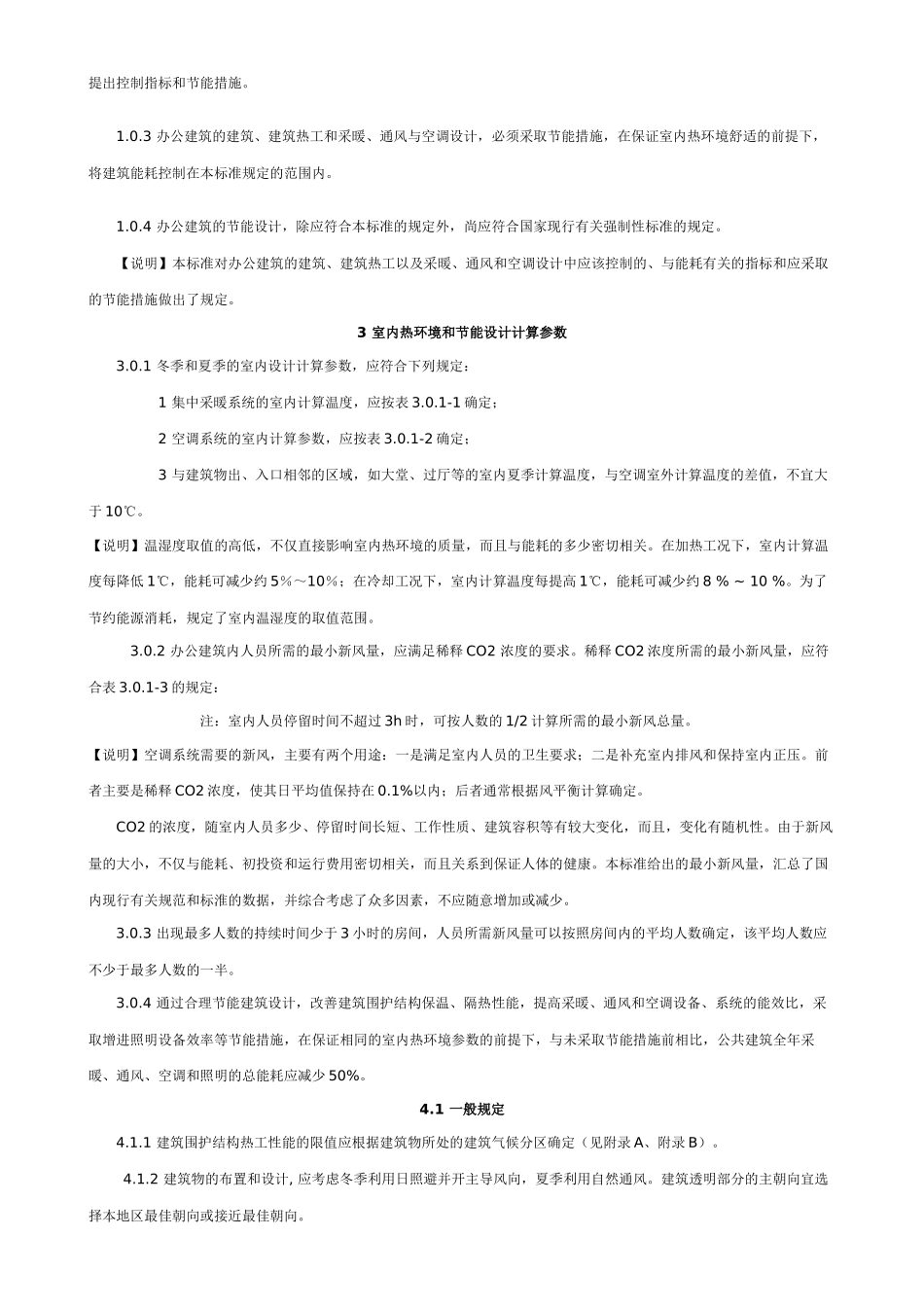 公共建筑节能设计标准简要概述_第2页