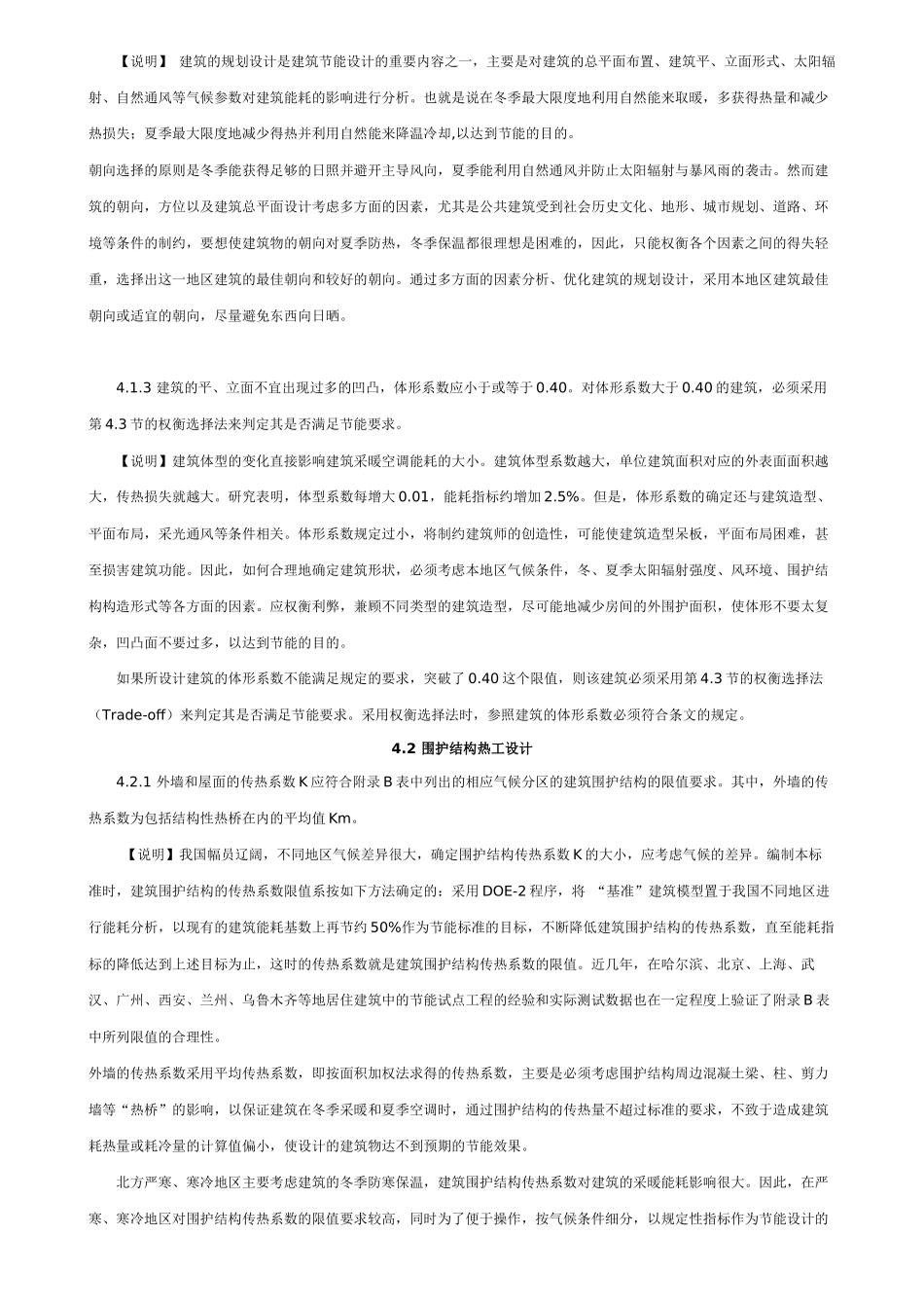 公共建筑节能设计标准简要概述_第3页
