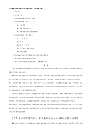 公共建筑节能设计标准简要概述