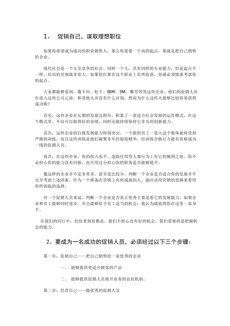 促销人员培训成功促销自己_第3页