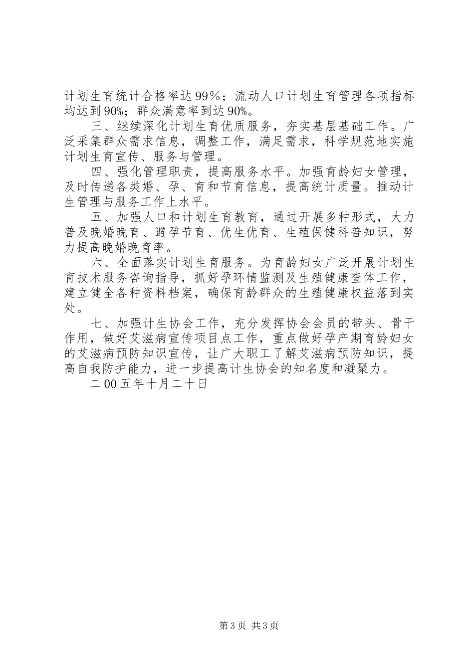 二00五年计划生育工作总结_第3页