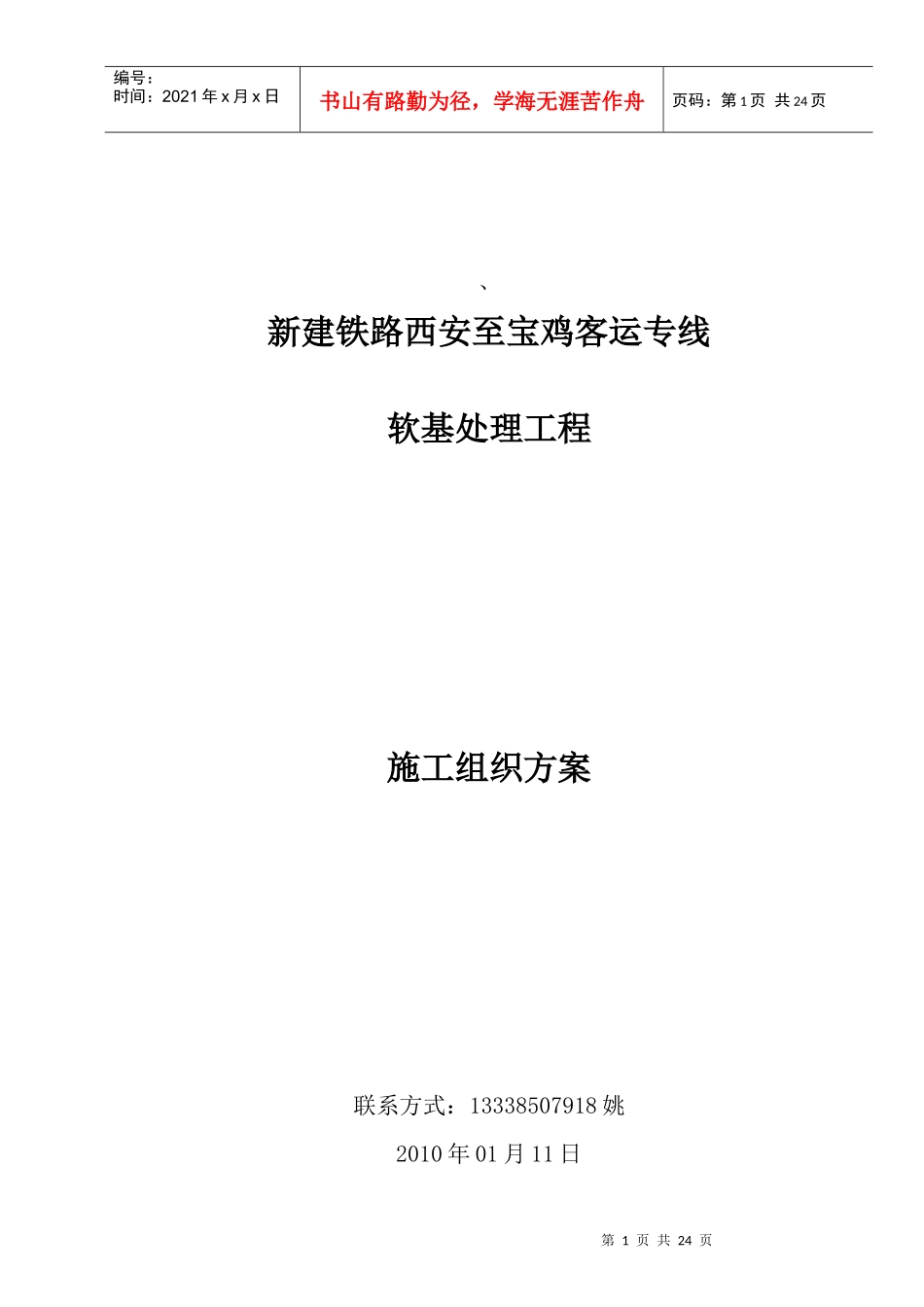 软基处理工程施工组织方案_第1页