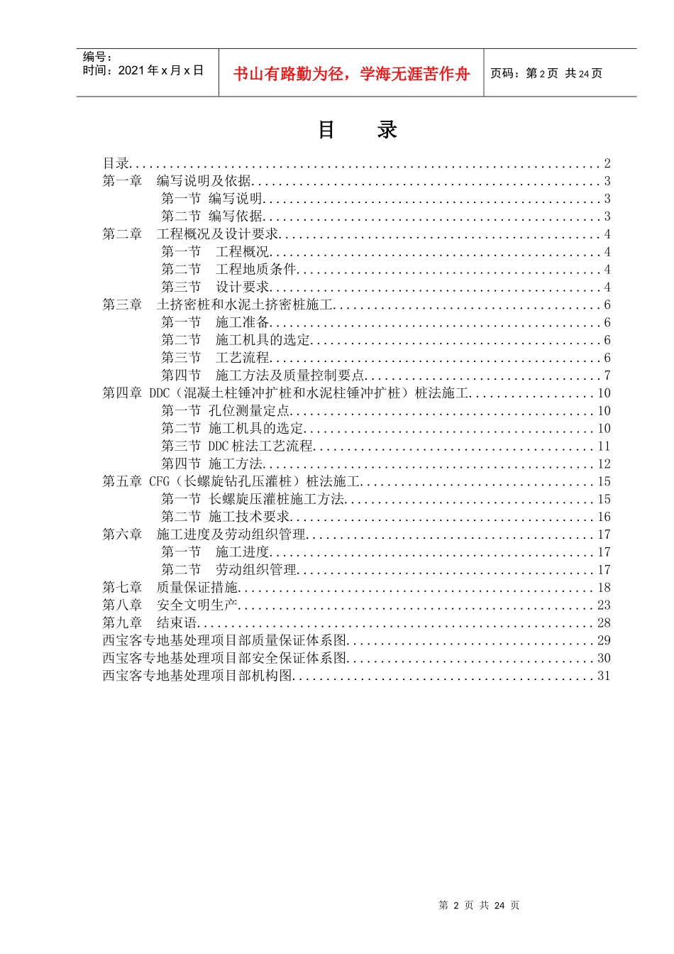 软基处理工程施工组织方案_第2页