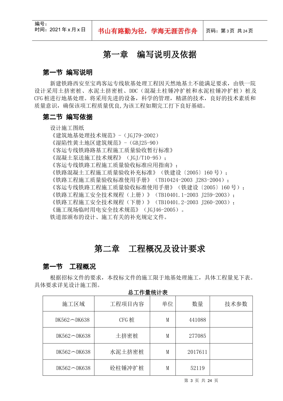 软基处理工程施工组织方案_第3页