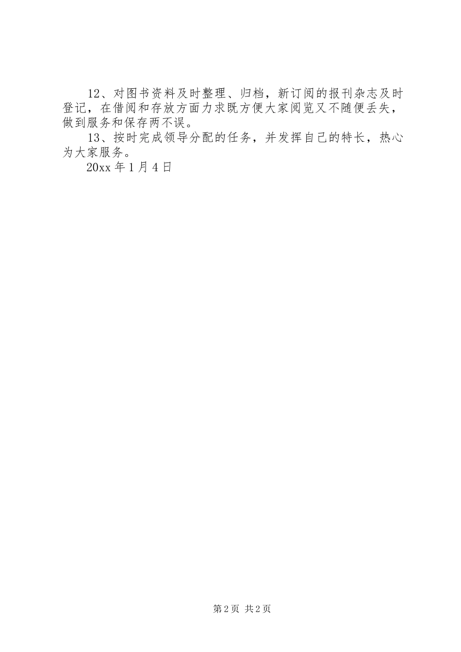 党校干部个人工作计划_第2页