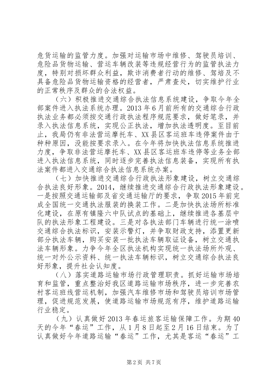交通局重点运输监管工作计划_第2页