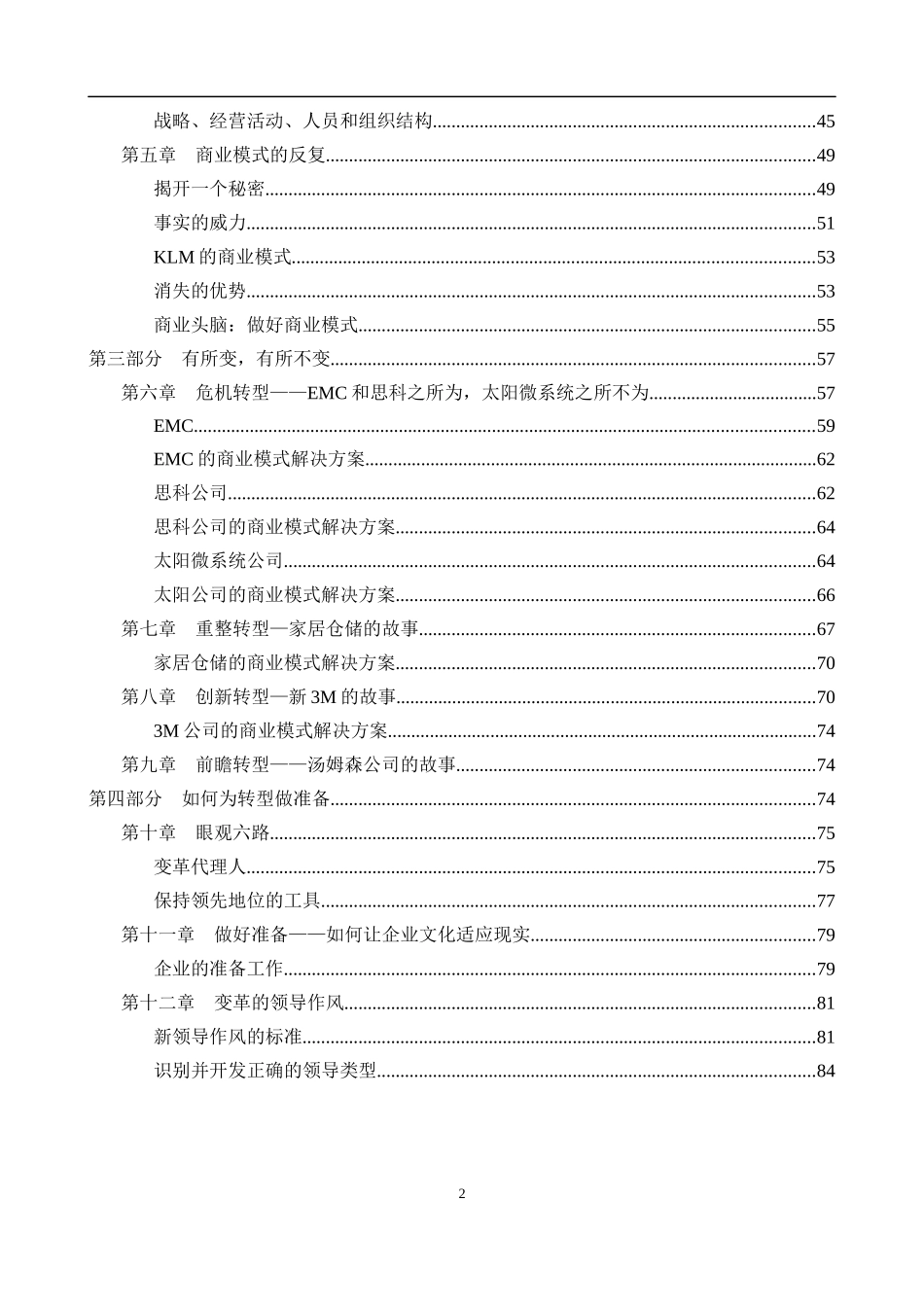 转型-用对策略做对事_第3页