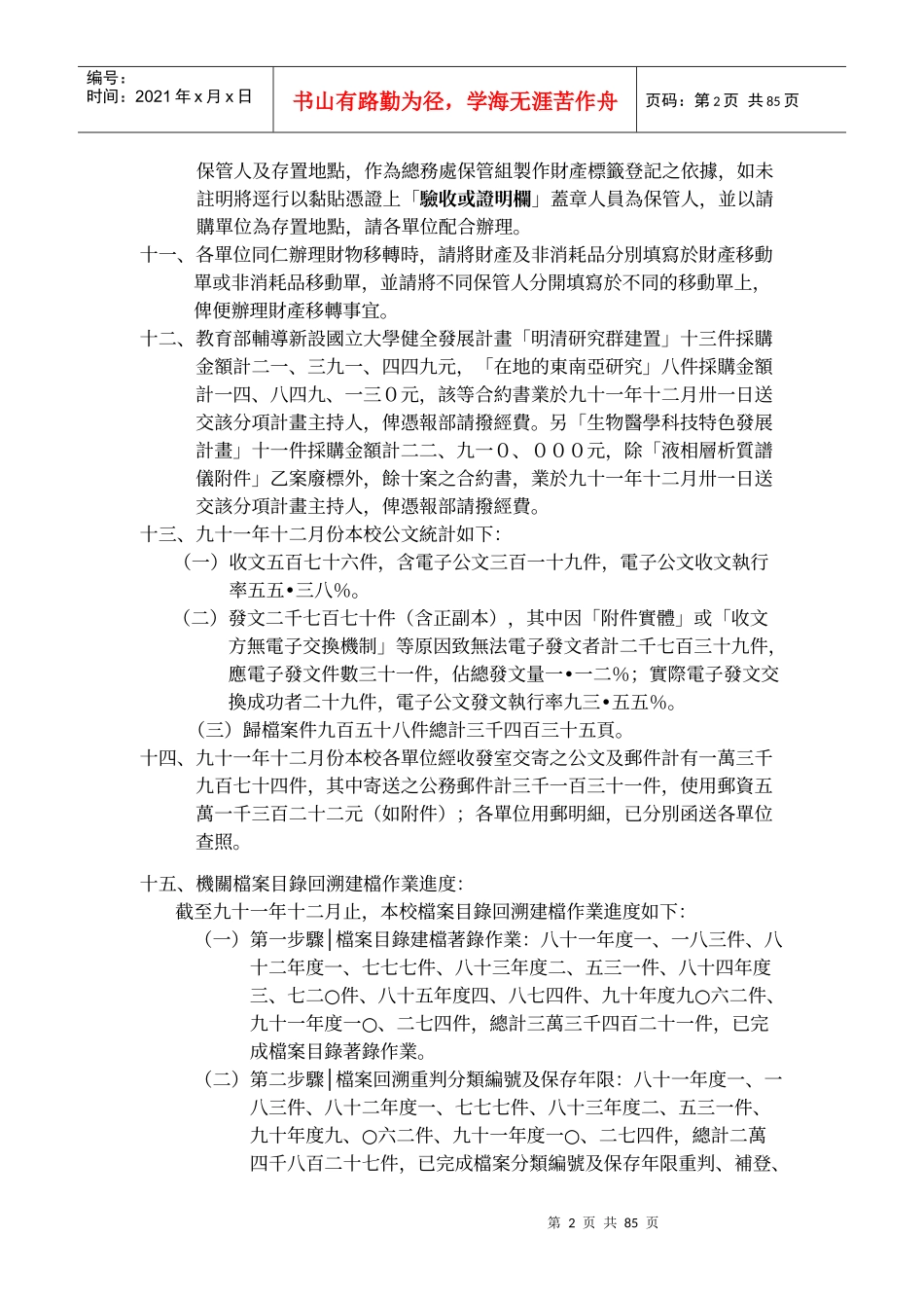 边坡灾损复建工程(台二十一线边坡崩塌复建工程)已於九..._第2页