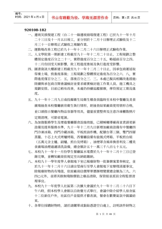 边坡灾损复建工程(台二十一线边坡崩塌复建工程)已於九...
