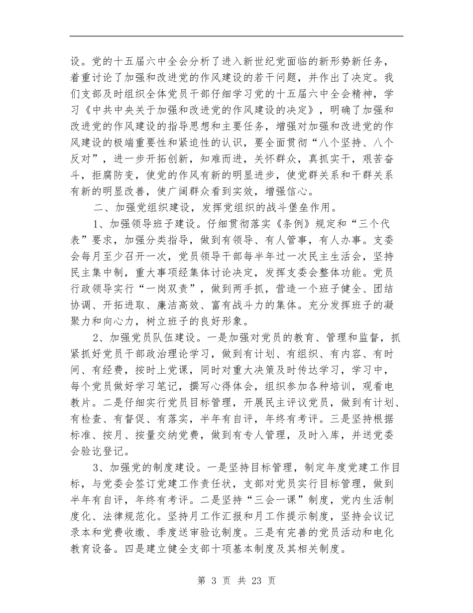 县科技局党建工作总结_第3页