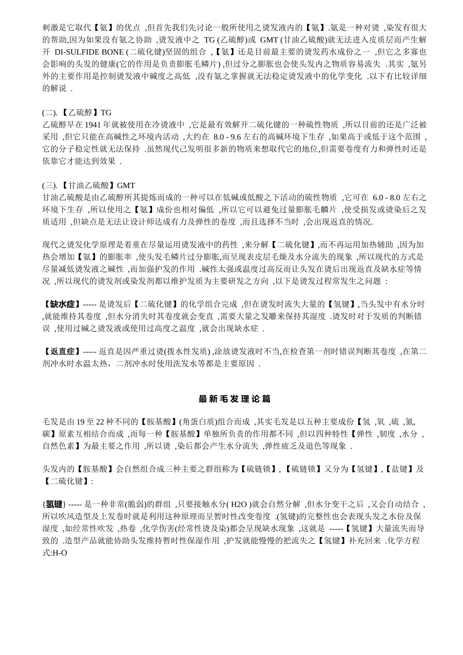 烫发水培训资料_第3页