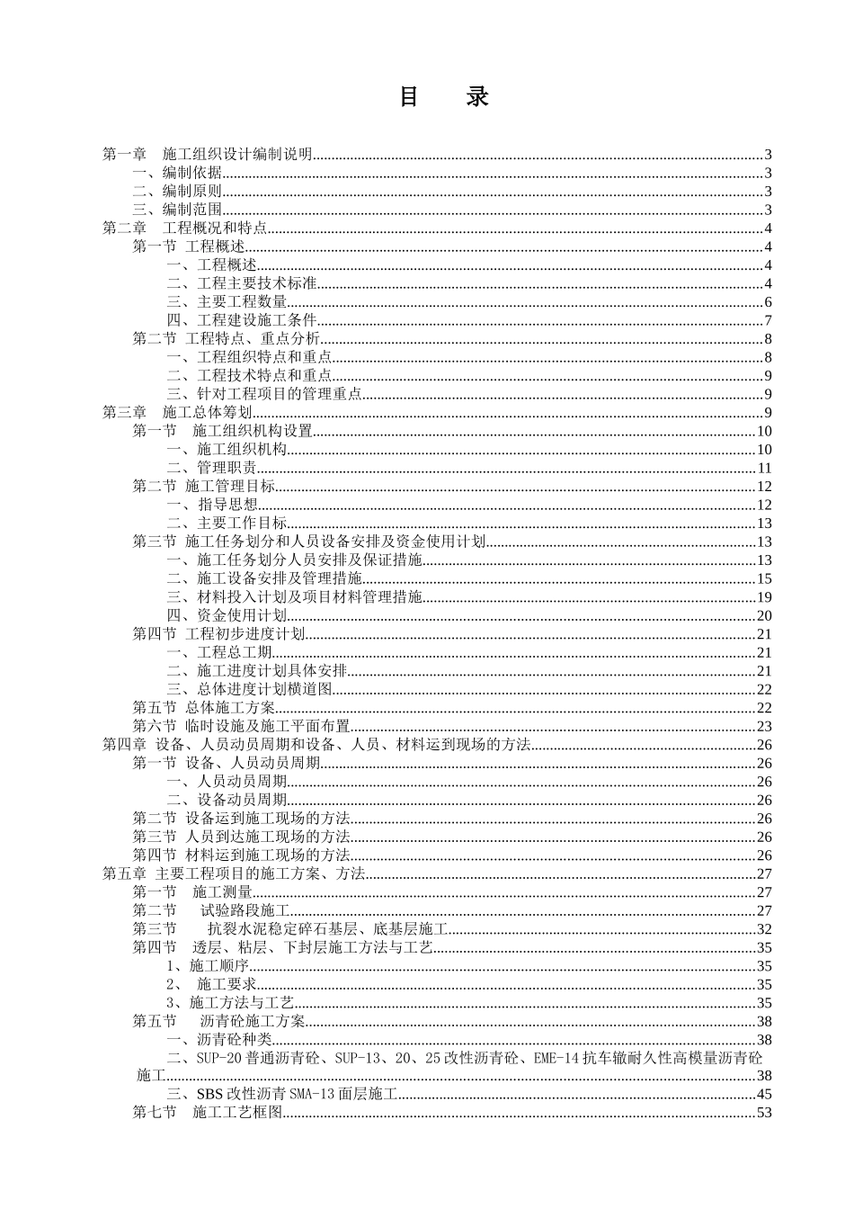 路桥工程总体开工报告_第1页