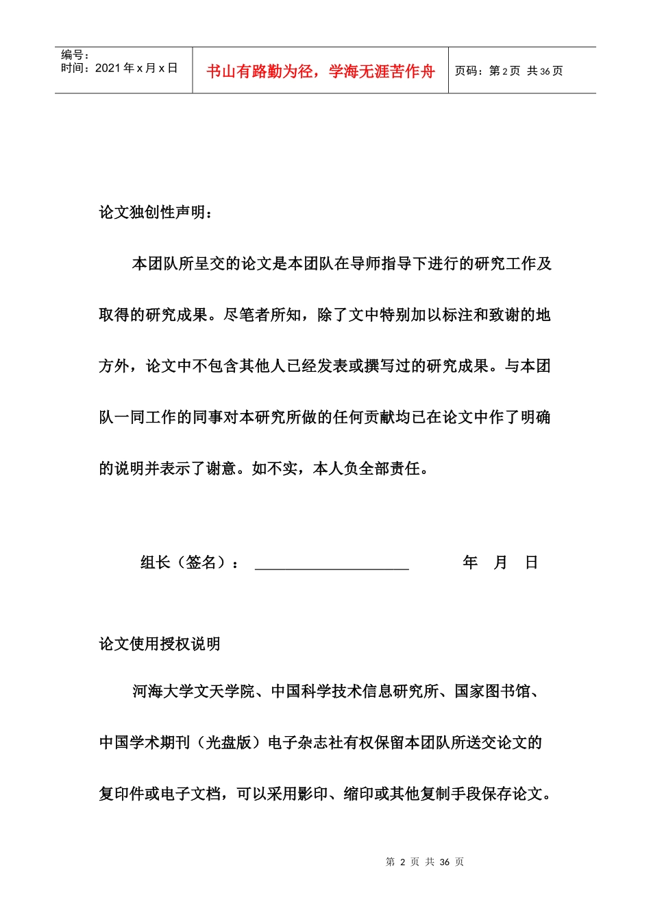 运筹学团队作业_第2页