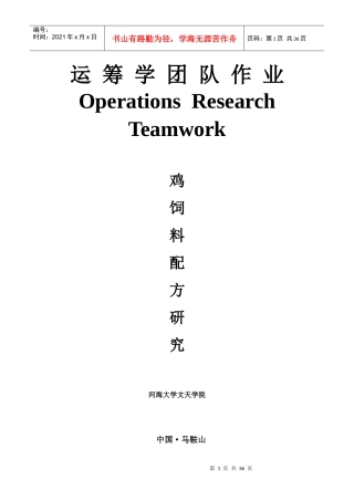 运筹学团队作业