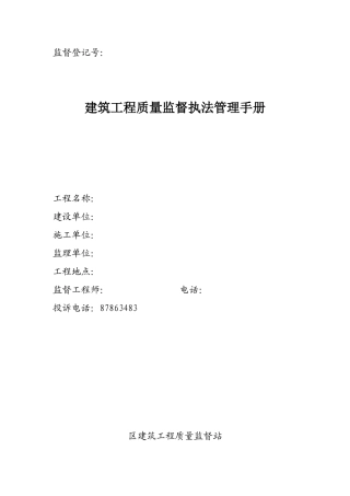 质量监督执法质量管理手册11