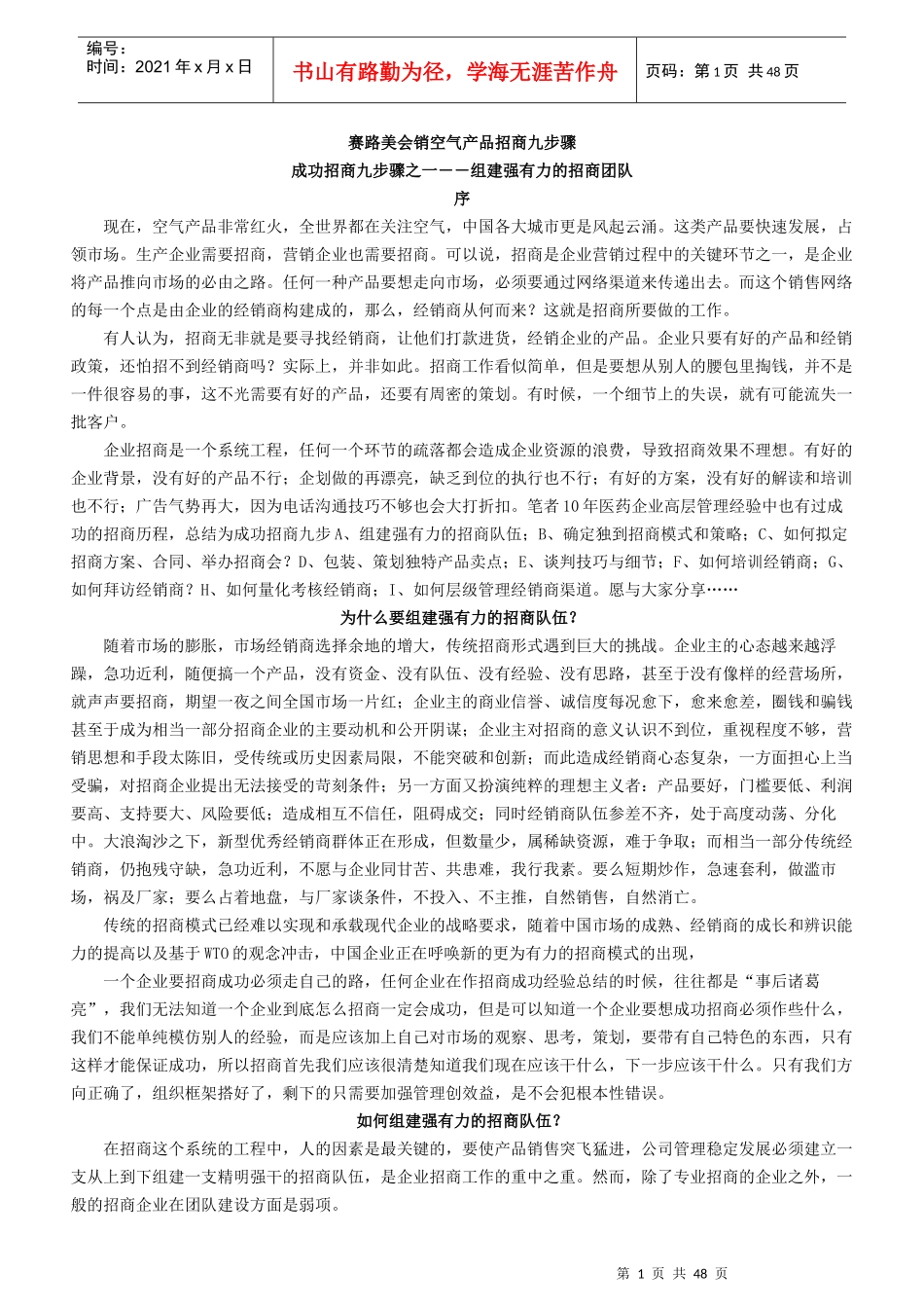 赛路美会销空气产品招商策划_第1页