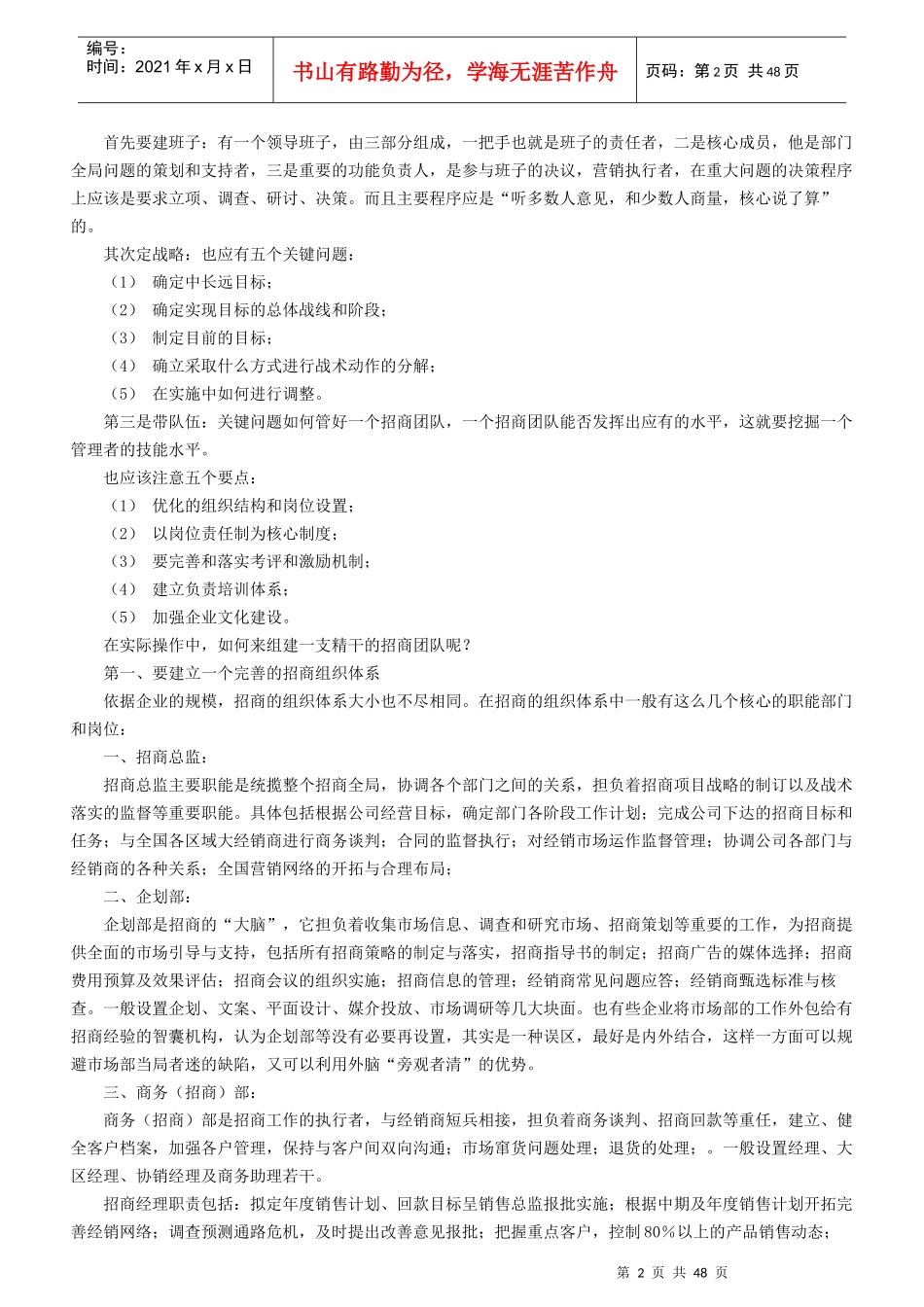 赛路美会销空气产品招商策划_第2页