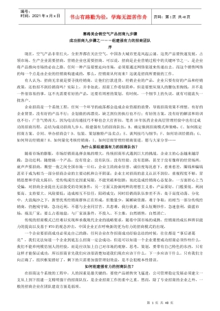 赛路美会销空气产品招商策划