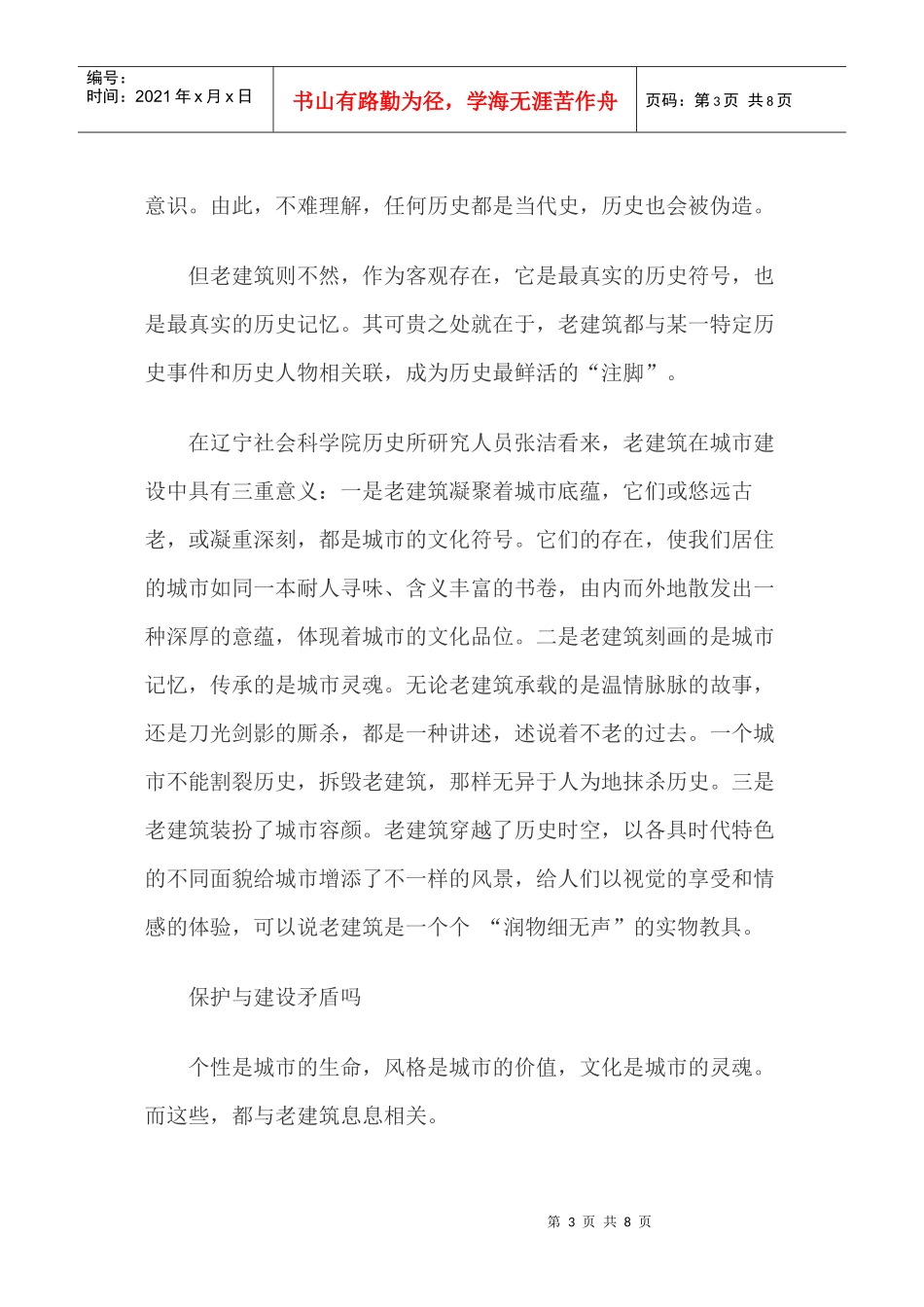 辽宁省老建筑们何去何从（多图）_第3页