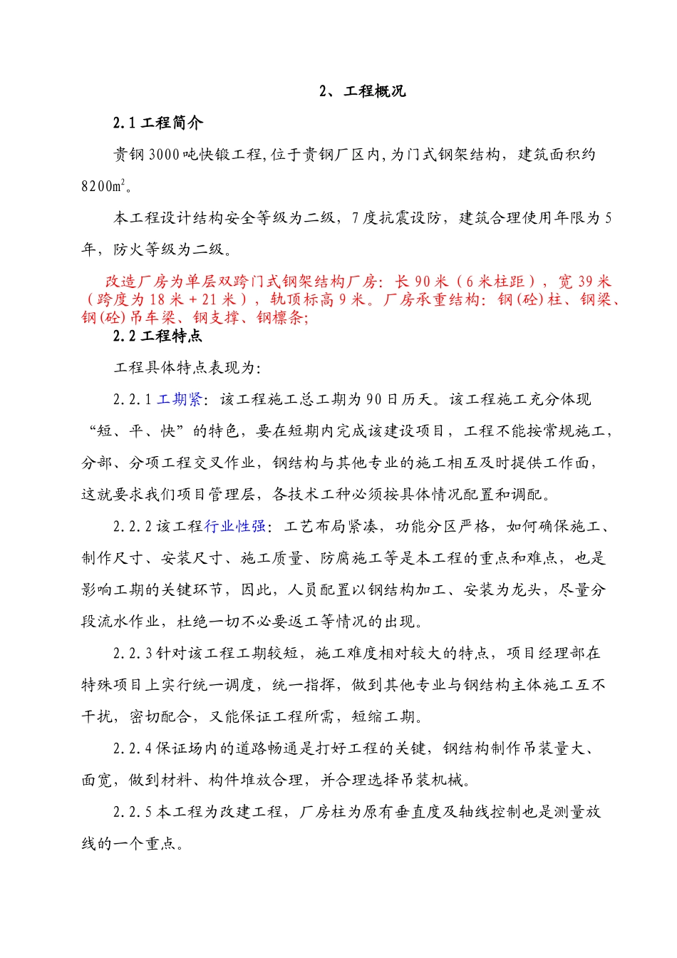 贵阳钢厂施工组织设计_第3页