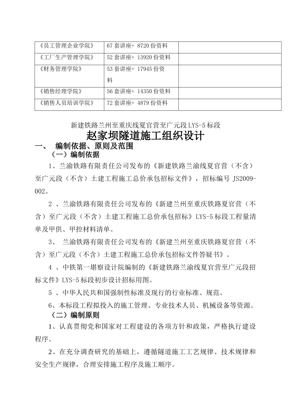 赵家坝隧道施工组织设计_第2页