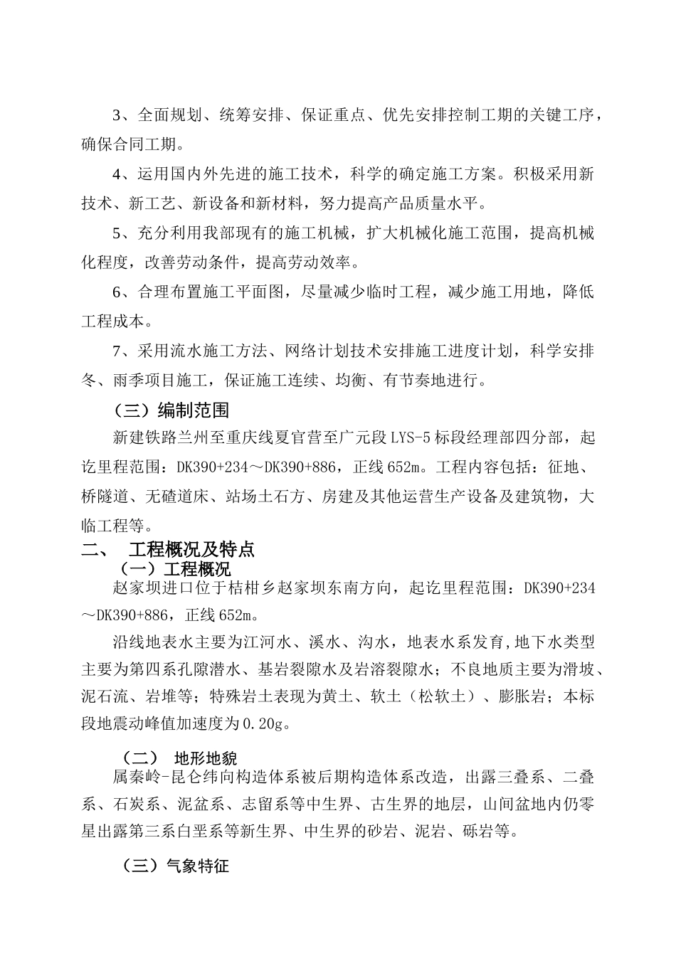 赵家坝隧道施工组织设计_第3页
