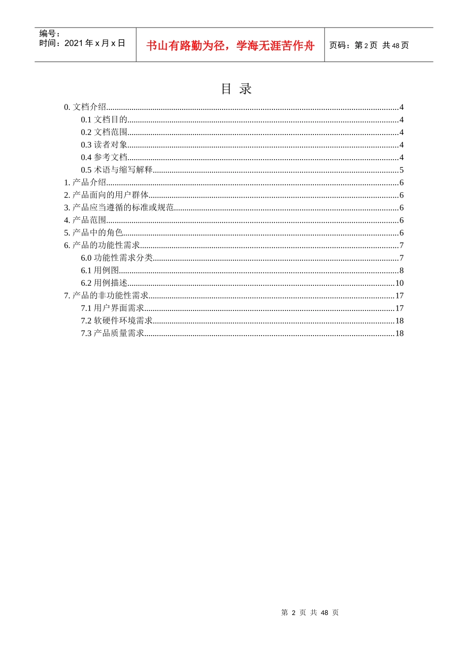 进销存系统产品需求规格说明书_第2页