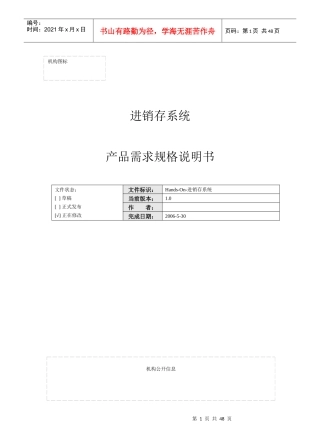 进销存系统产品需求规格说明书