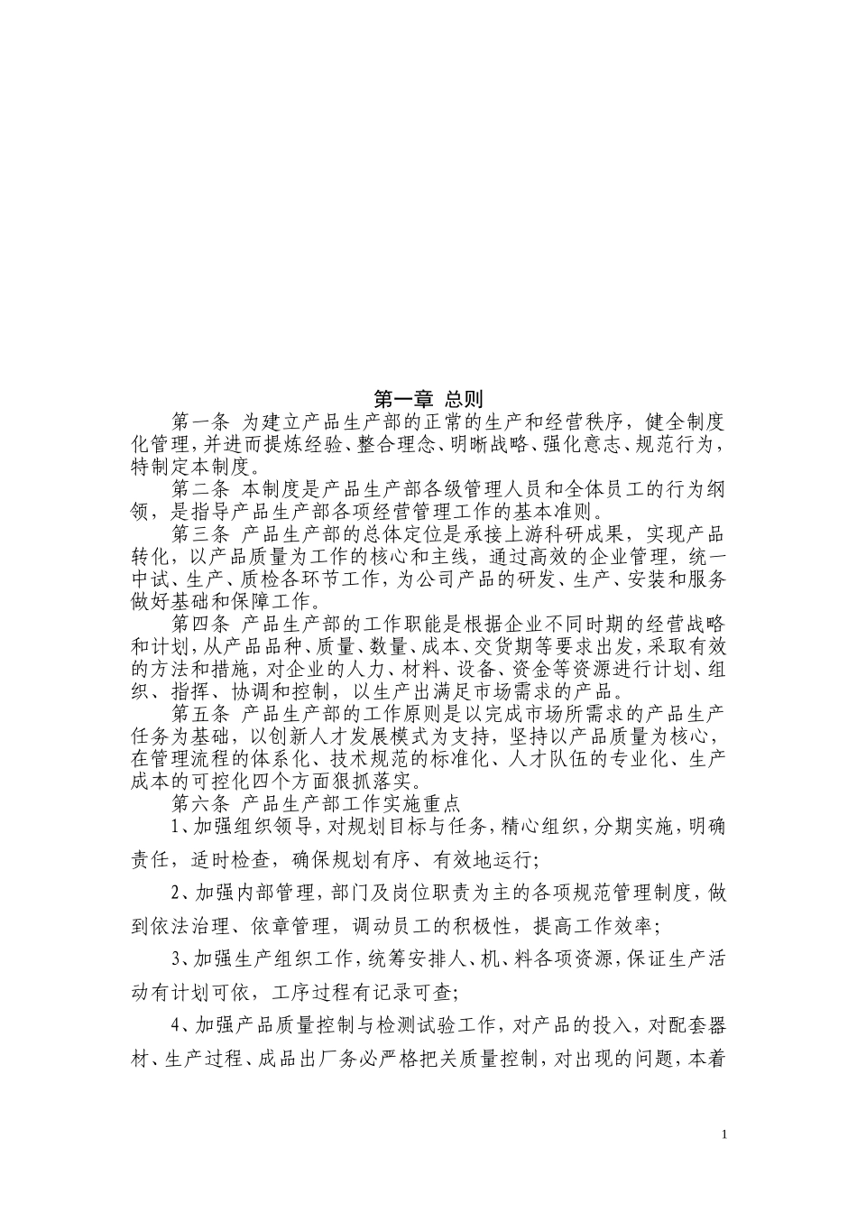 运营管理制度(DOC32页)_第2页