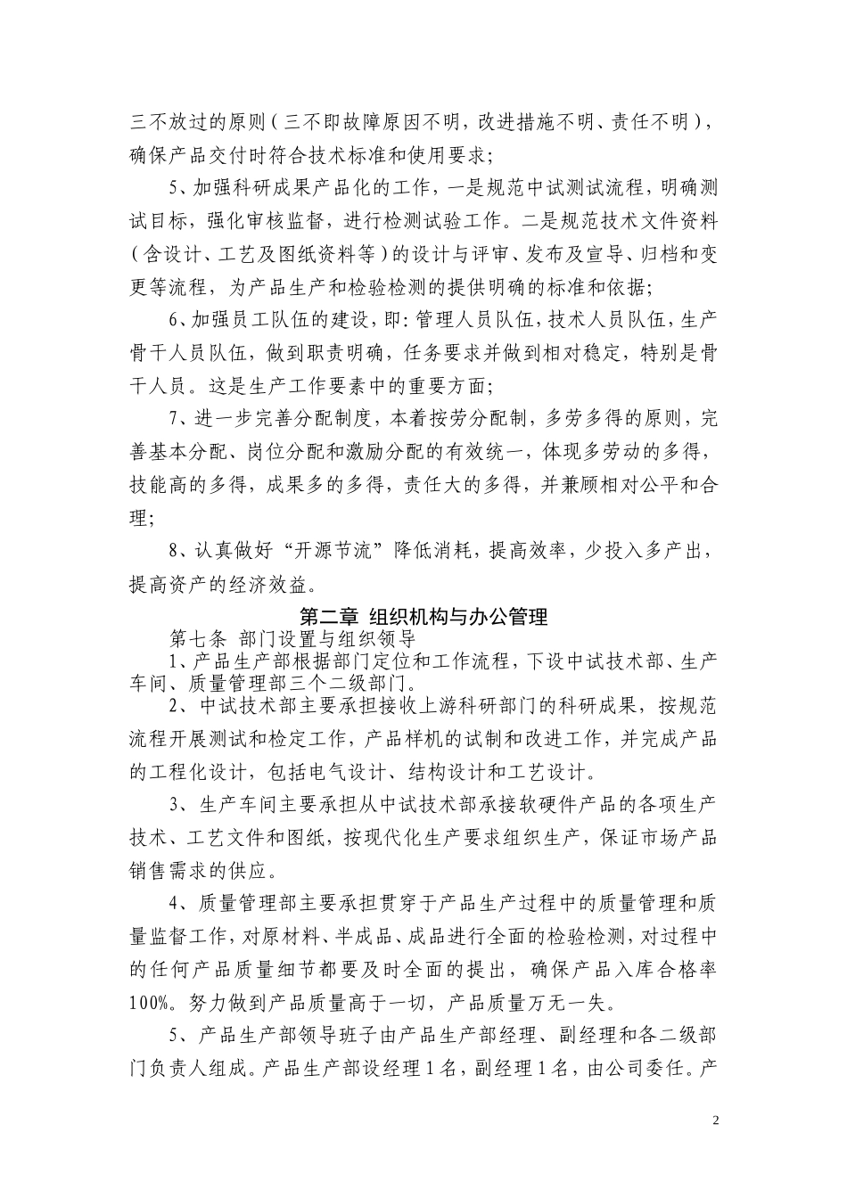 运营管理制度(DOC32页)_第3页