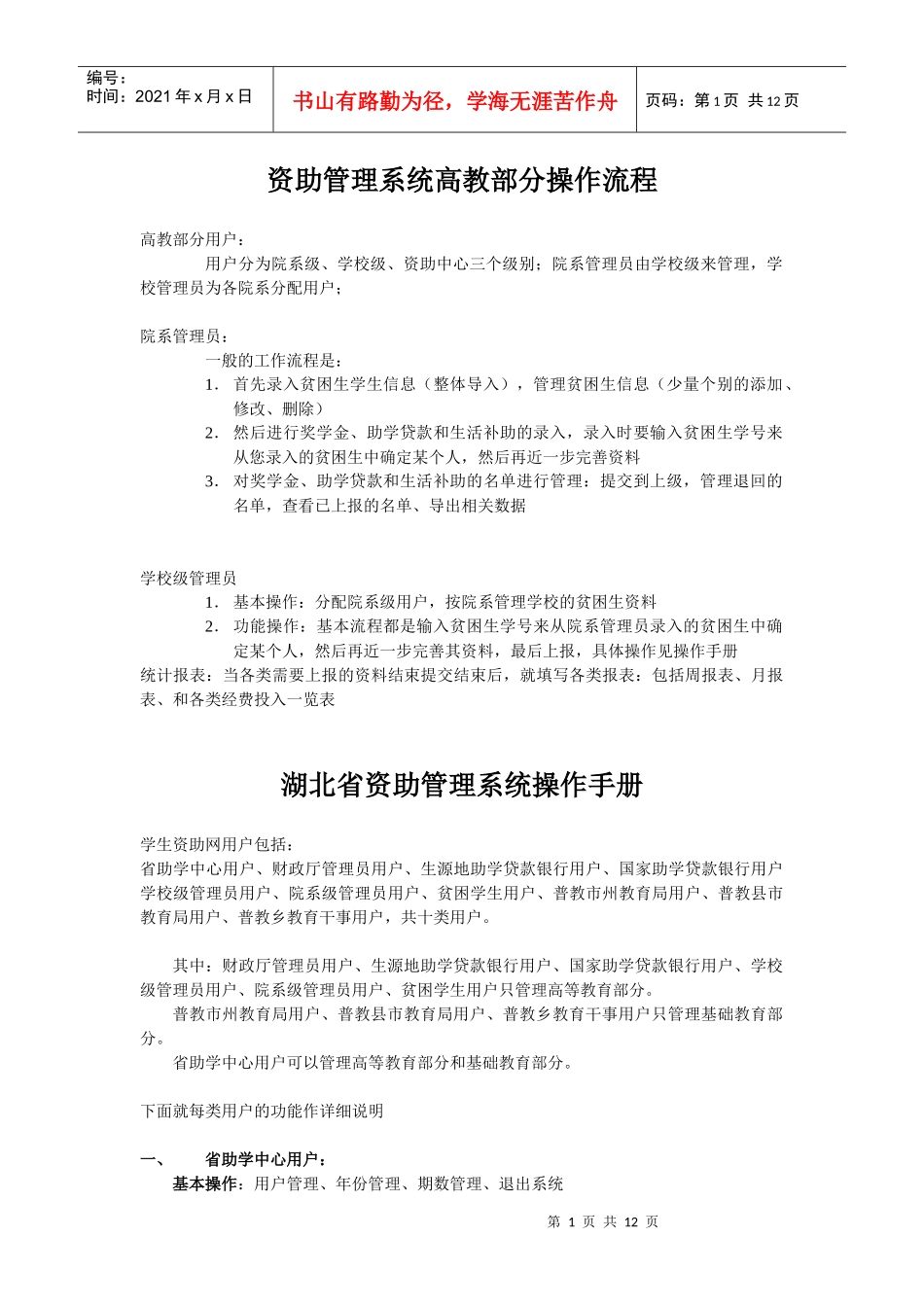 资助管理系统高教部分操作流程_第1页