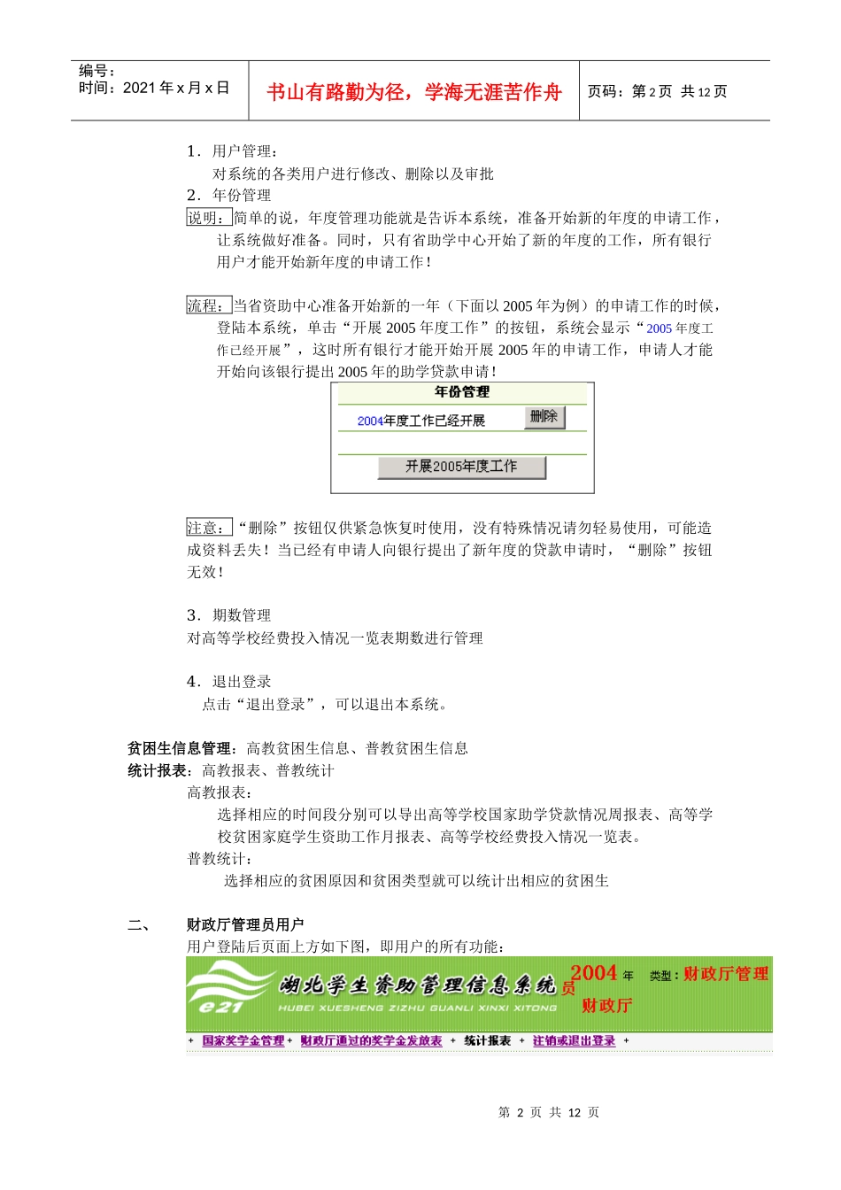 资助管理系统高教部分操作流程_第2页