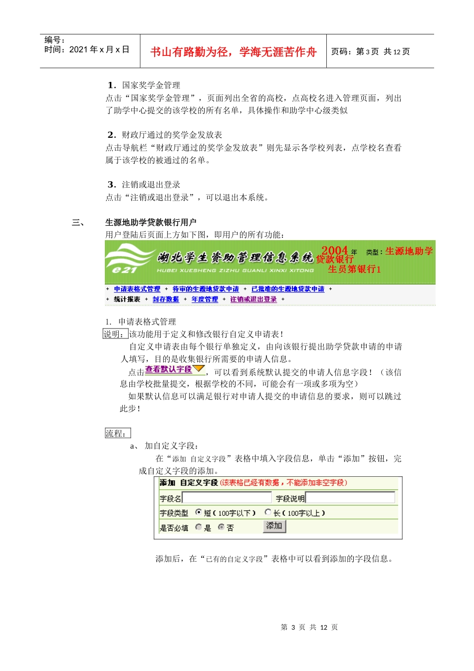 资助管理系统高教部分操作流程_第3页