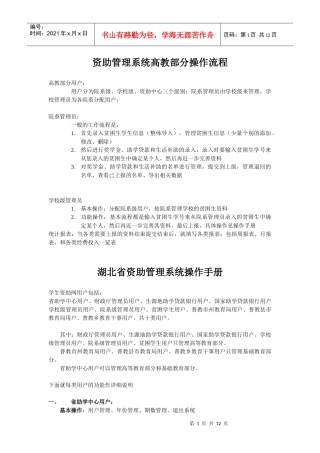 资助管理系统高教部分操作流程