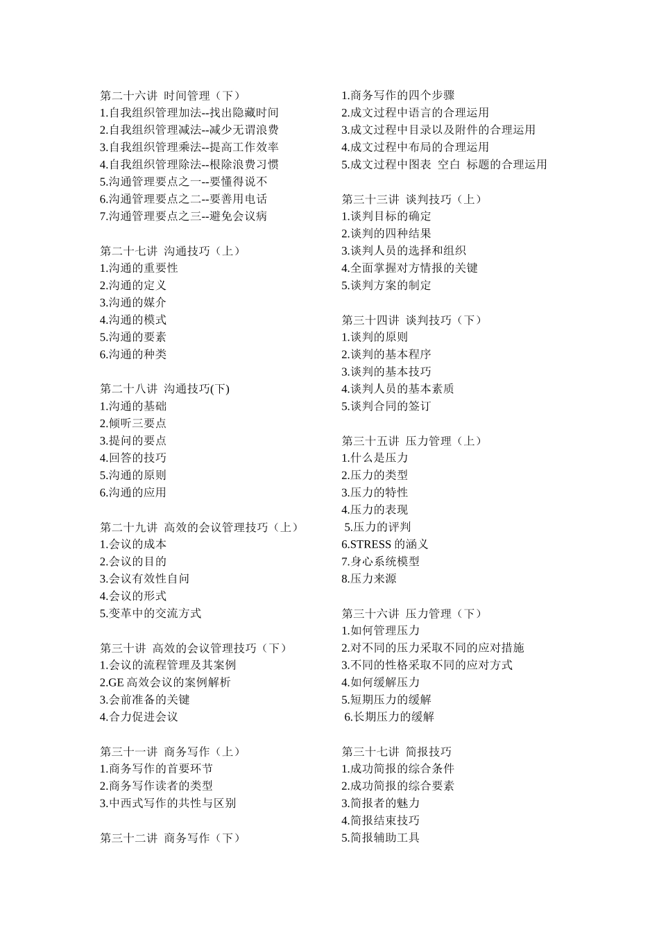 现代企业员工职业化训练整体解决方案（232页）_第3页